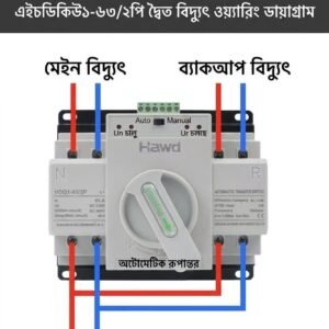 অটোমেটিক ট্রান্সফার সুইচ (ats) 63a